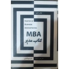 کتاب مدیر