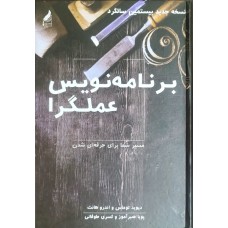 کتاب برنامه نویسی عملگرا