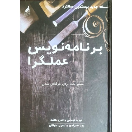 کتاب برنامه نویسی عملگرا