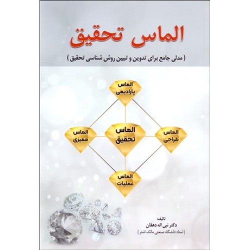 کتاب الماس تحقیق