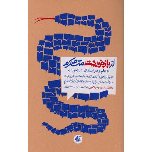 کتاب از باز خوردت متشکرم