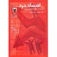 کتاب اقتصادخردجلد(2) کتاب اقتصادخردجلد(2)