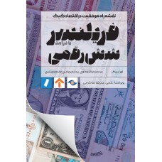 کتاب فریلنسر شش رقمی
