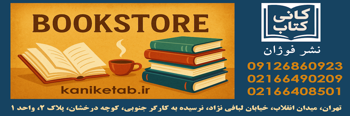 کانی کتاب
