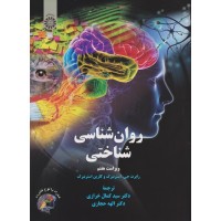 کتاب روان شناسی شناختی(2329)