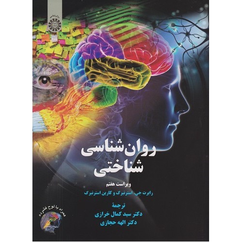 کتاب روان شناسی شناختی(2329)