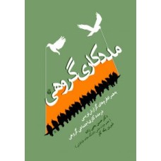 کتاب مددکاری گروهی 