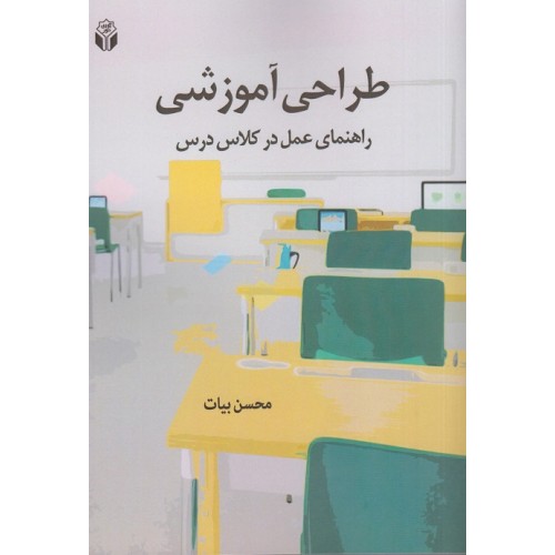 کتاب طراحی آموزشی 