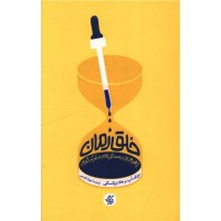 کتاب خلق زمان کتاب خلق زمان