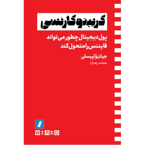 کتاب کریپتوکارنسی