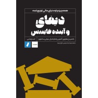 کتاب دیفای و آینده فایننس کتاب دیفای و آینده فایننس