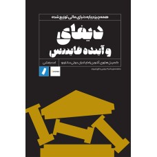 کتاب دیفای و آینده فایننس