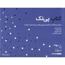کتاب پی تک