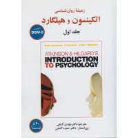 کتاب زمینه روان شناسی اتکینسون وهیلگارد(جلداول)