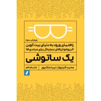 کتاب یک ساتوشی