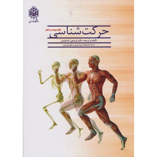 کتاب حرکت شناسی 