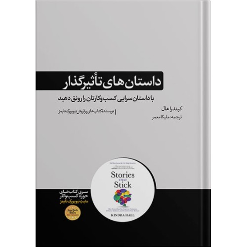 کتاب داستان های تاثیرگذار