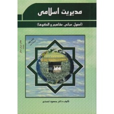 کتاب مدیریت اسلامی 