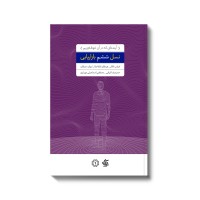 کتاب نسل ششم بازاریابی
