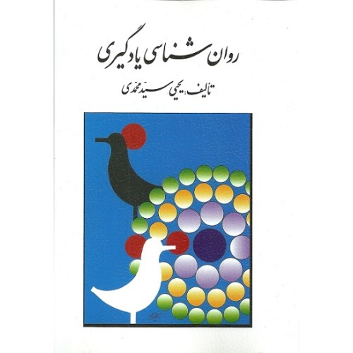 کتاب روان شناسی یادگیری
