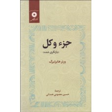 کتاب جزء و کل