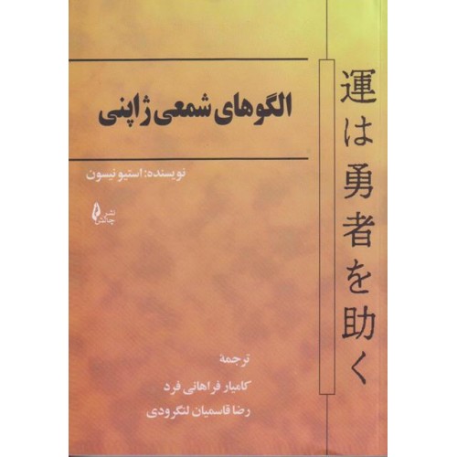 کتاب الگوهای شمعی ژاپنی