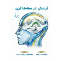 کتاب آرامش در معامله گری