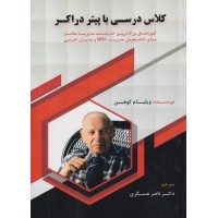 کتاب کلاس درسی با پیتر دراکر
