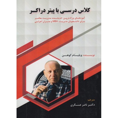 کتاب کلاس درسی با پیتر دراکر