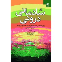 کتاب شادمانی درونی
