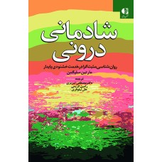 کتاب شادمانی درونی