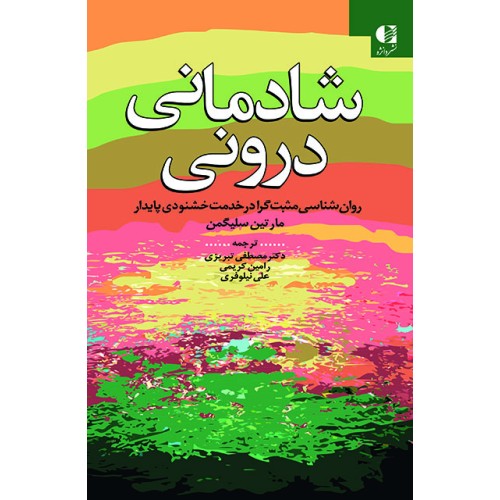 کتاب شادمانی درونی