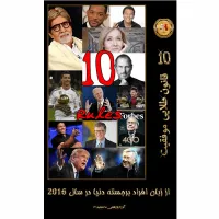 کتاب 10 قانون طلایی موفقیت کتاب 10 قانون طلایی موفقیت