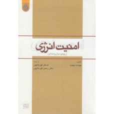 کتاب امنیت انرژی