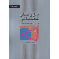 کتاب پژوهش عملیاتی