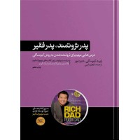 کتاب پدر ثروتمند پدر فقیر