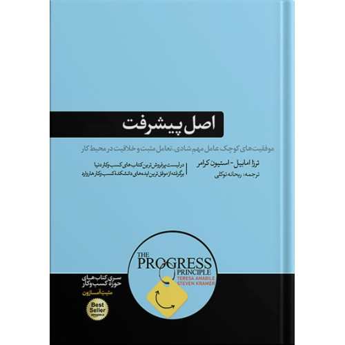 کتاب اصل پیشرفت