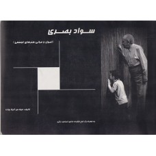 کتاب سواد بصری