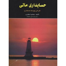 کتاب حسابداری مالی