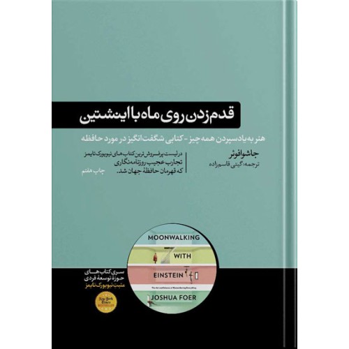 کتاب قدم زدن روی ماه با اینشتین