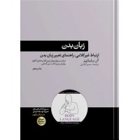 کتاب زبان بدن