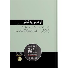 کتاب از عرش به فرش