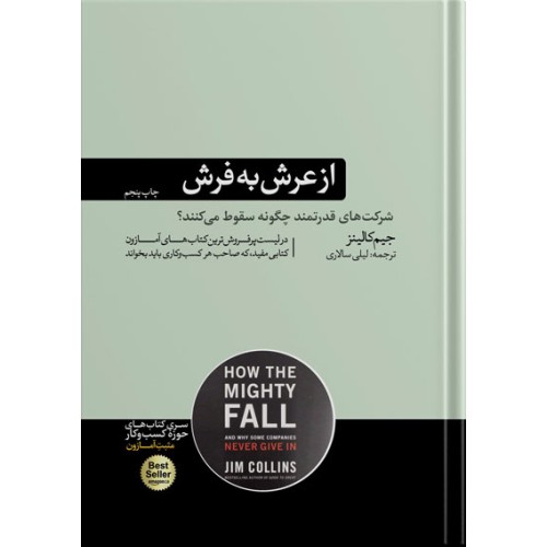 کتاب از عرش به فرش