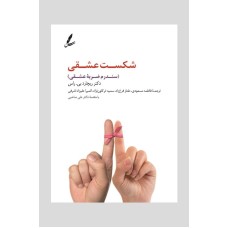 کتاب شکست عشقی