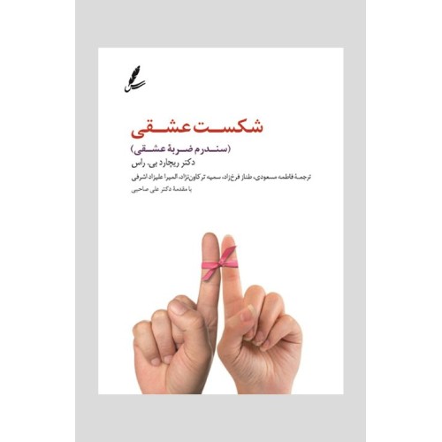 کتاب شکست عشقی