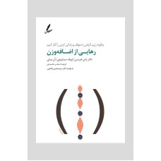 کتاب رهایی از اضافه وزن