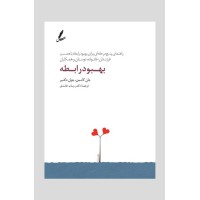 کتاب بهبود رابطه
