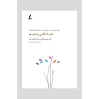 کتاب شادکامی جدید