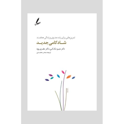 کتاب شادکامی جدید