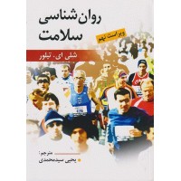 کتاب روان شناسی سلامت